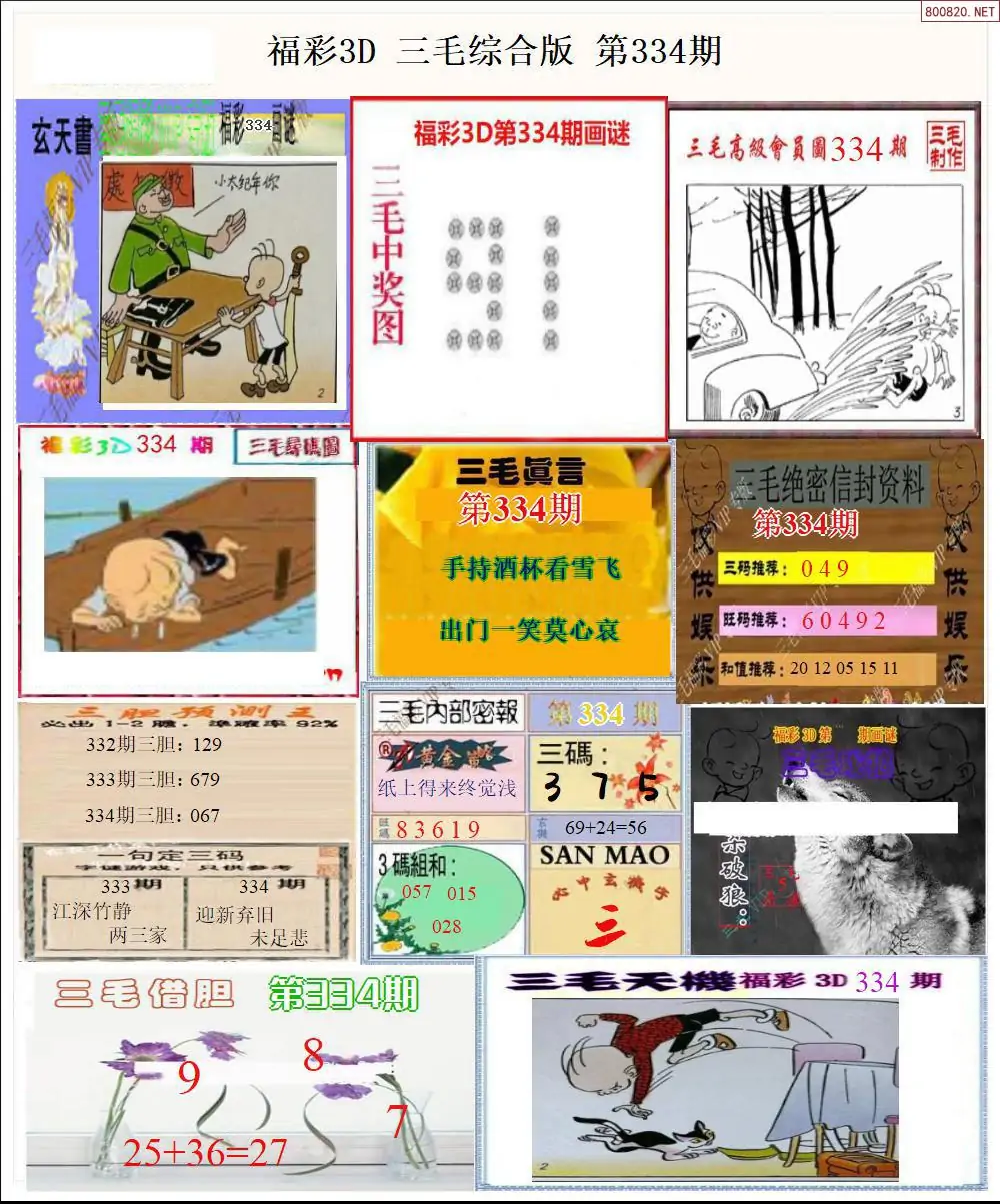 三毛全图打印版