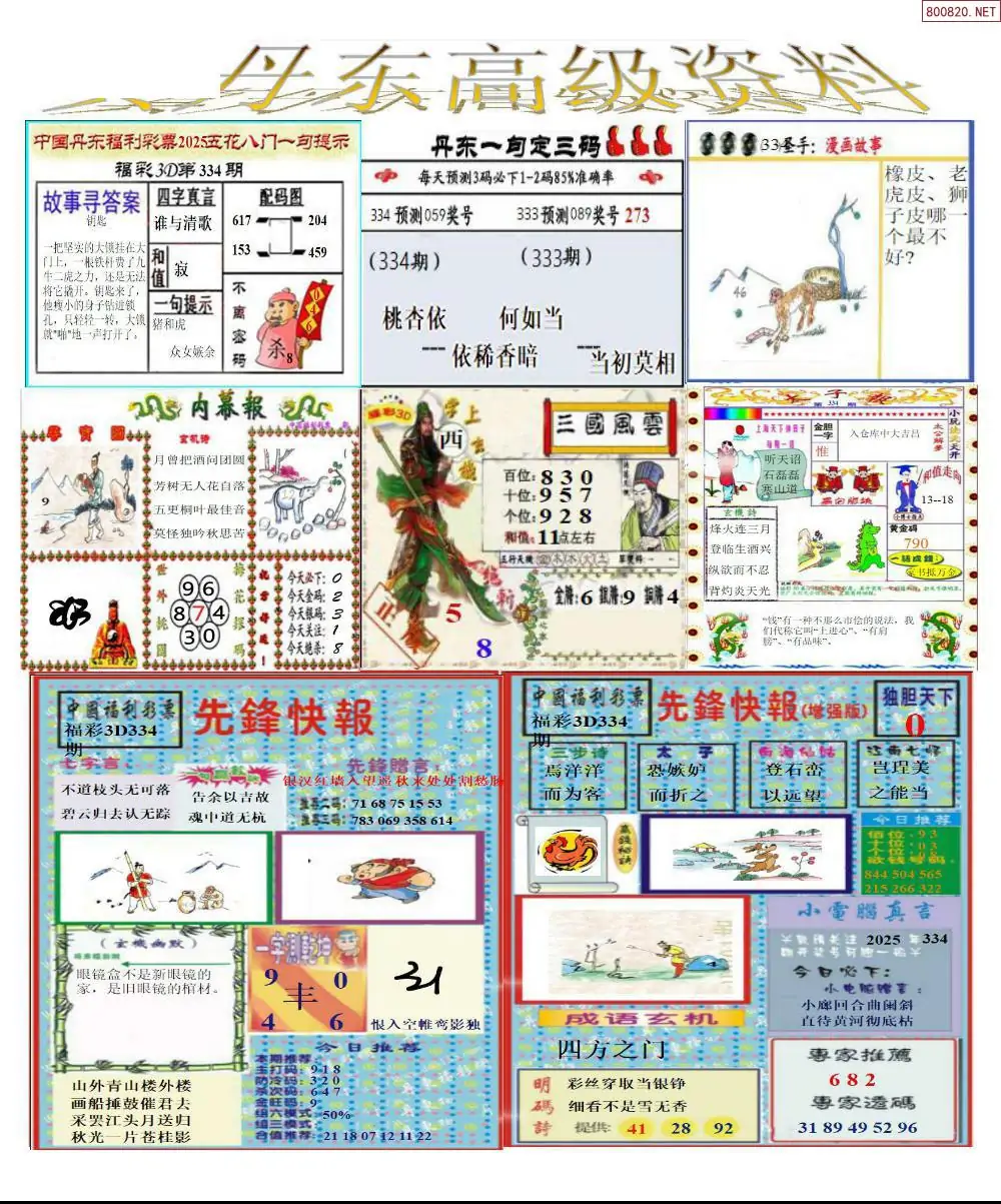 真丹东高级资料