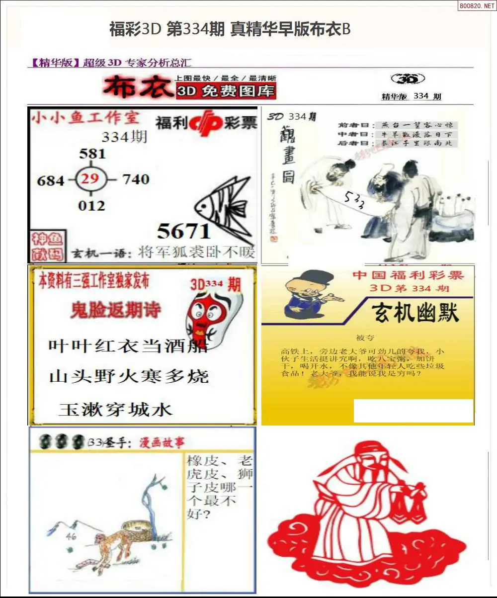 真精华早版布衣B