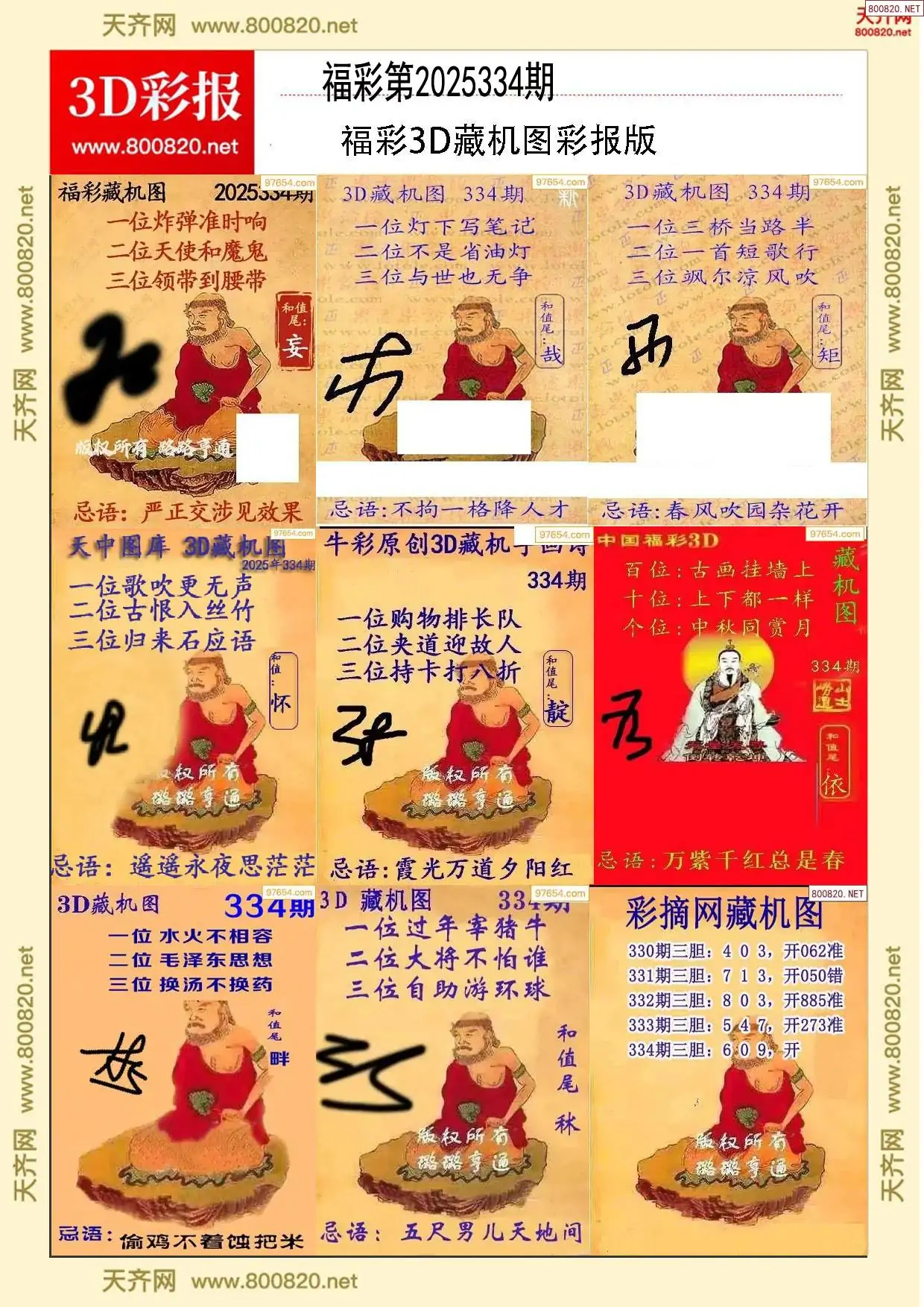 所有藏机图打印版