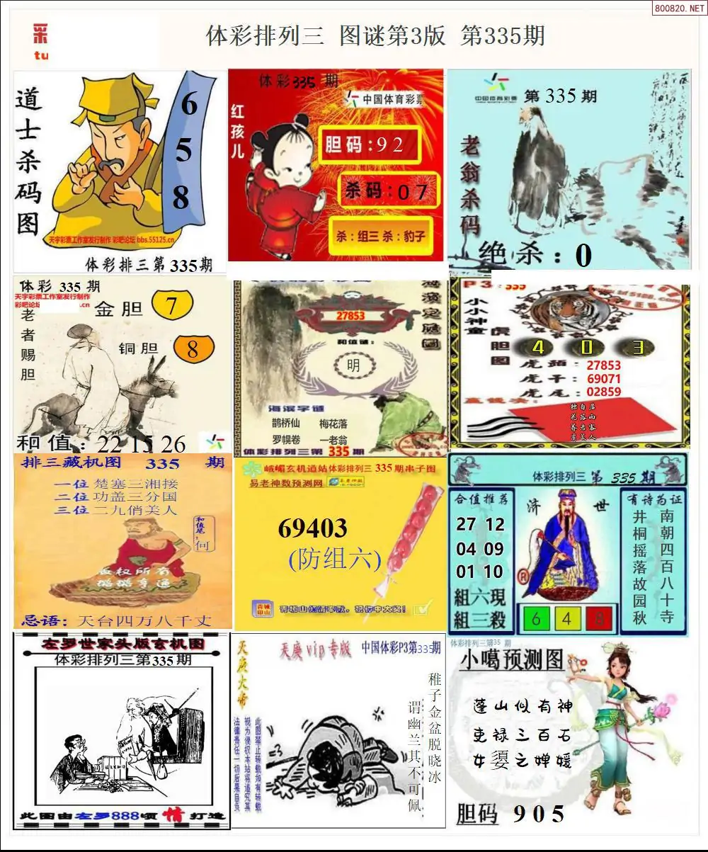 体彩p3图谜三版