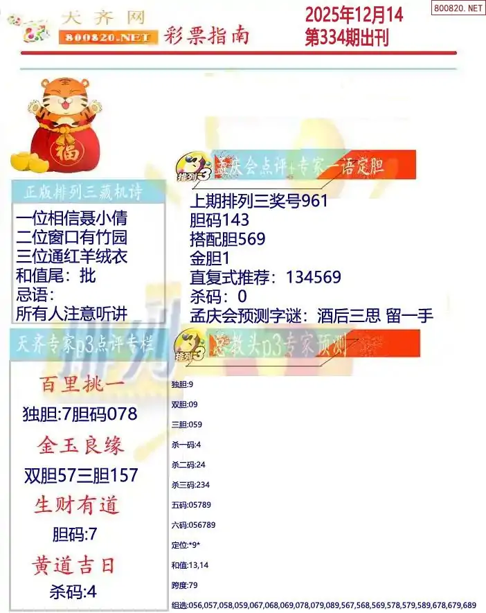 排列三彩票指南2