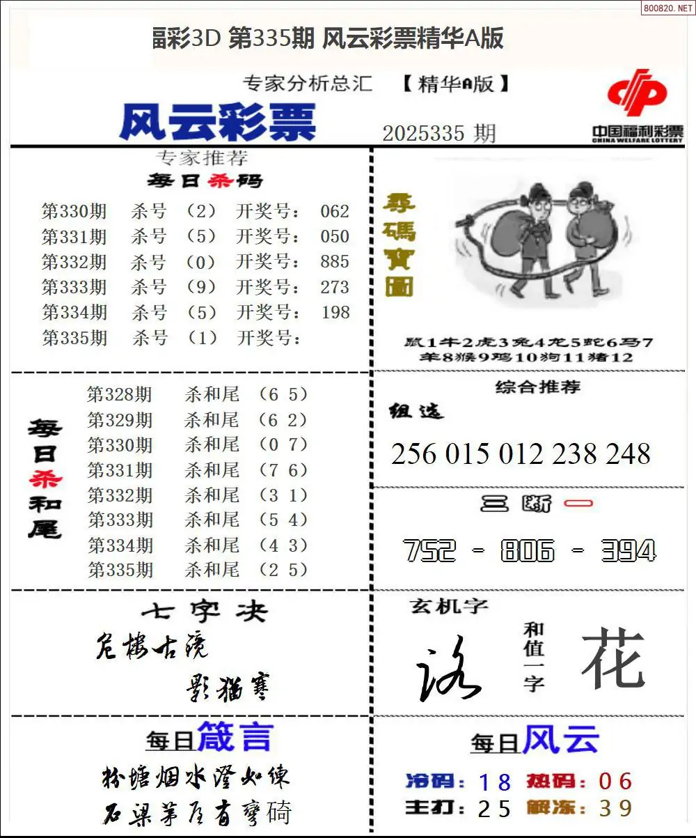 风云彩票精华A