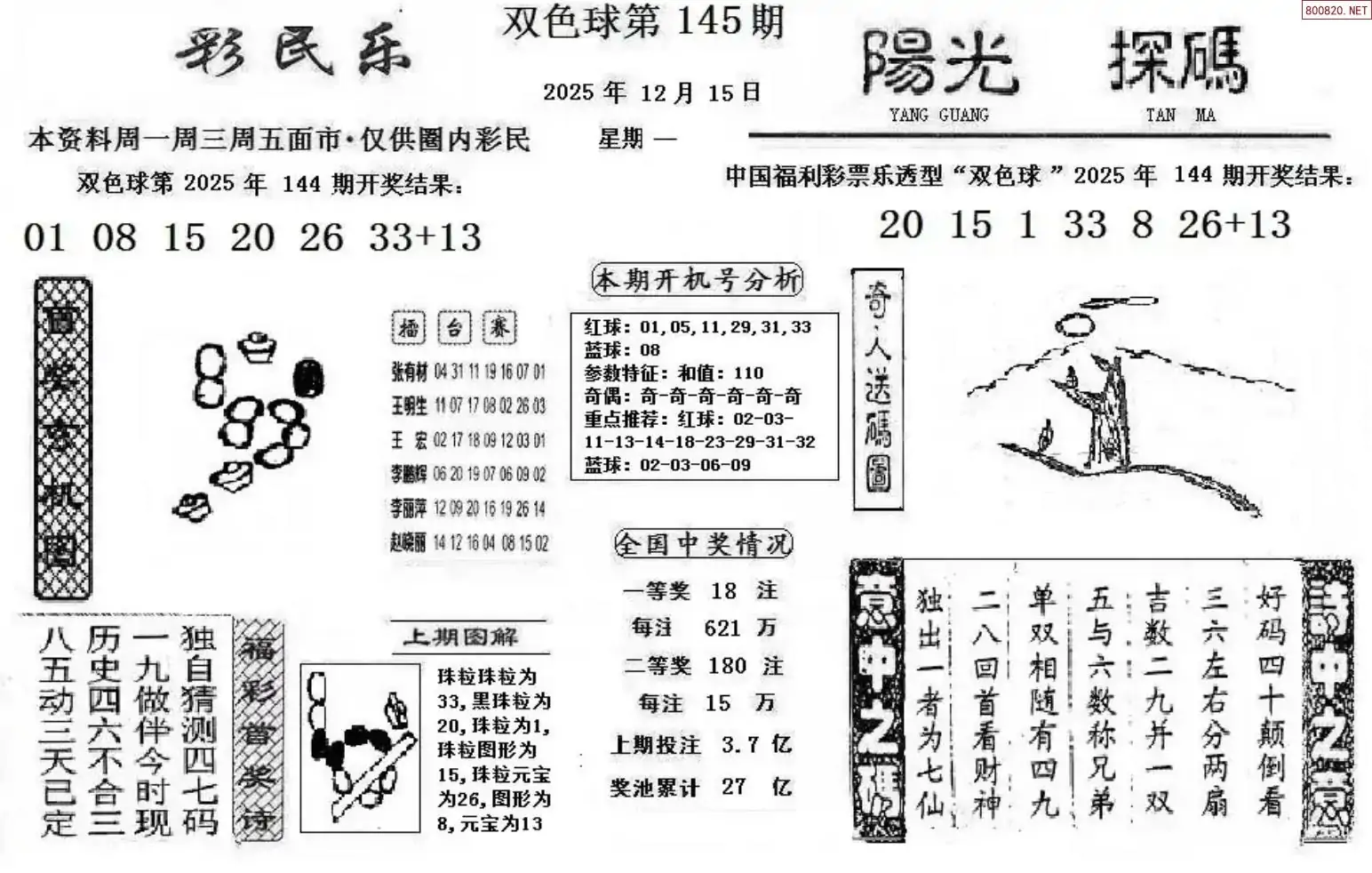 彩民乐+阳光探码图文版