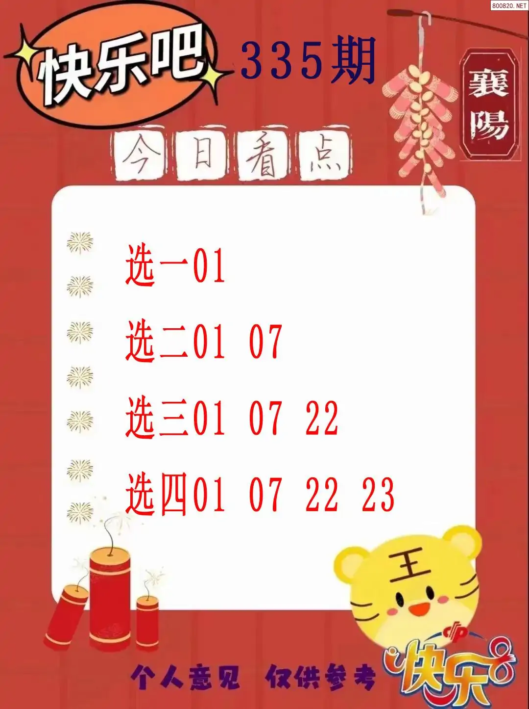 快乐吧选四计划