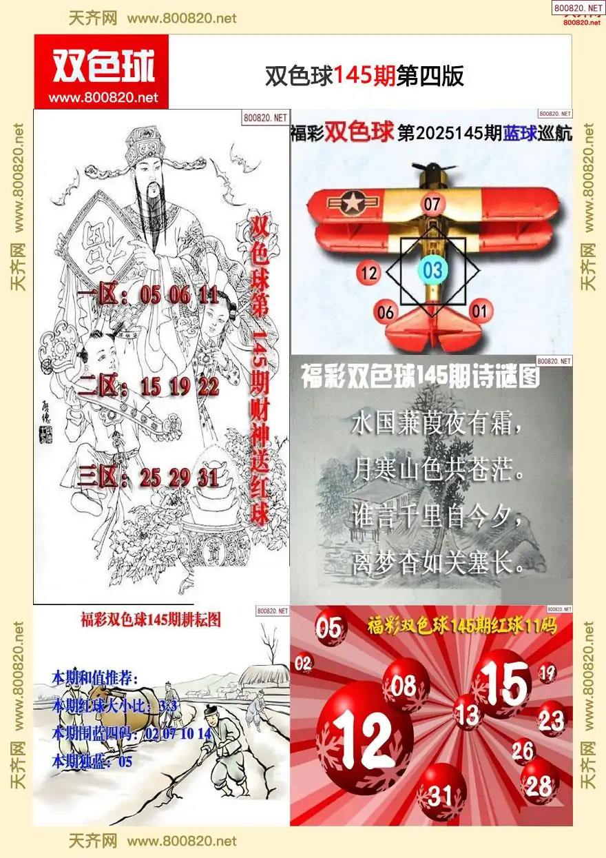 双色球字图谜四版