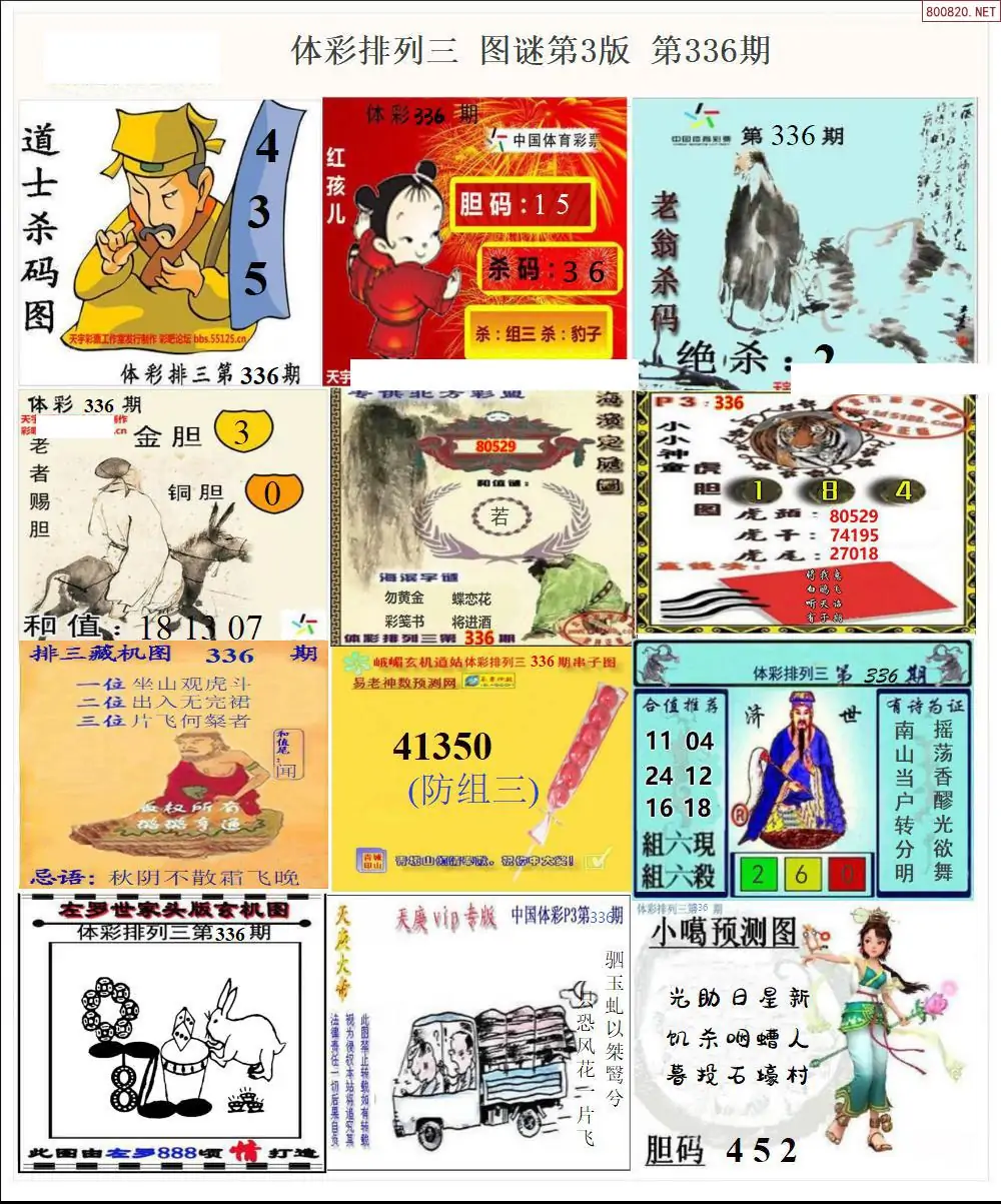 体彩p3图谜三版