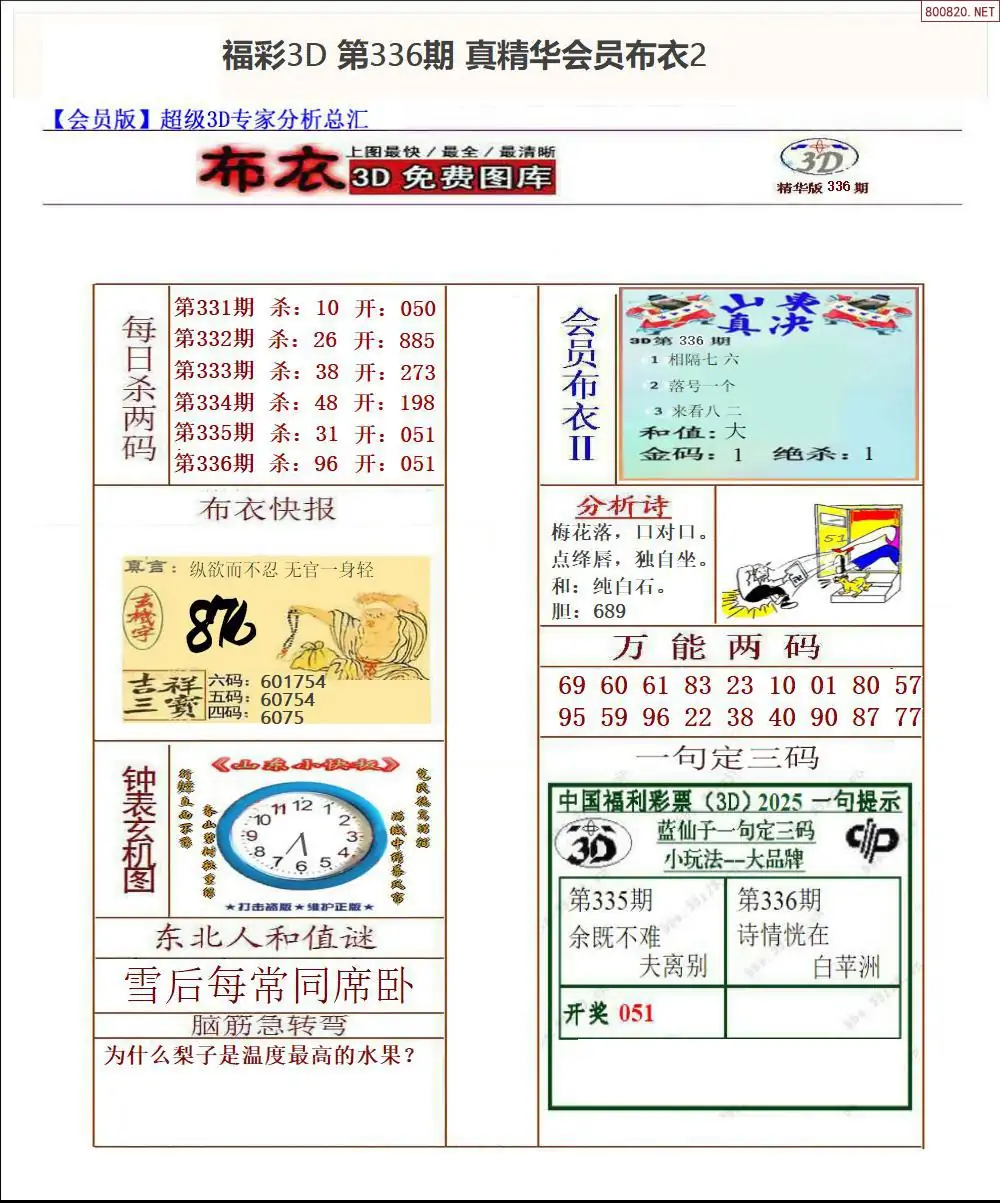 真精华会员布衣2