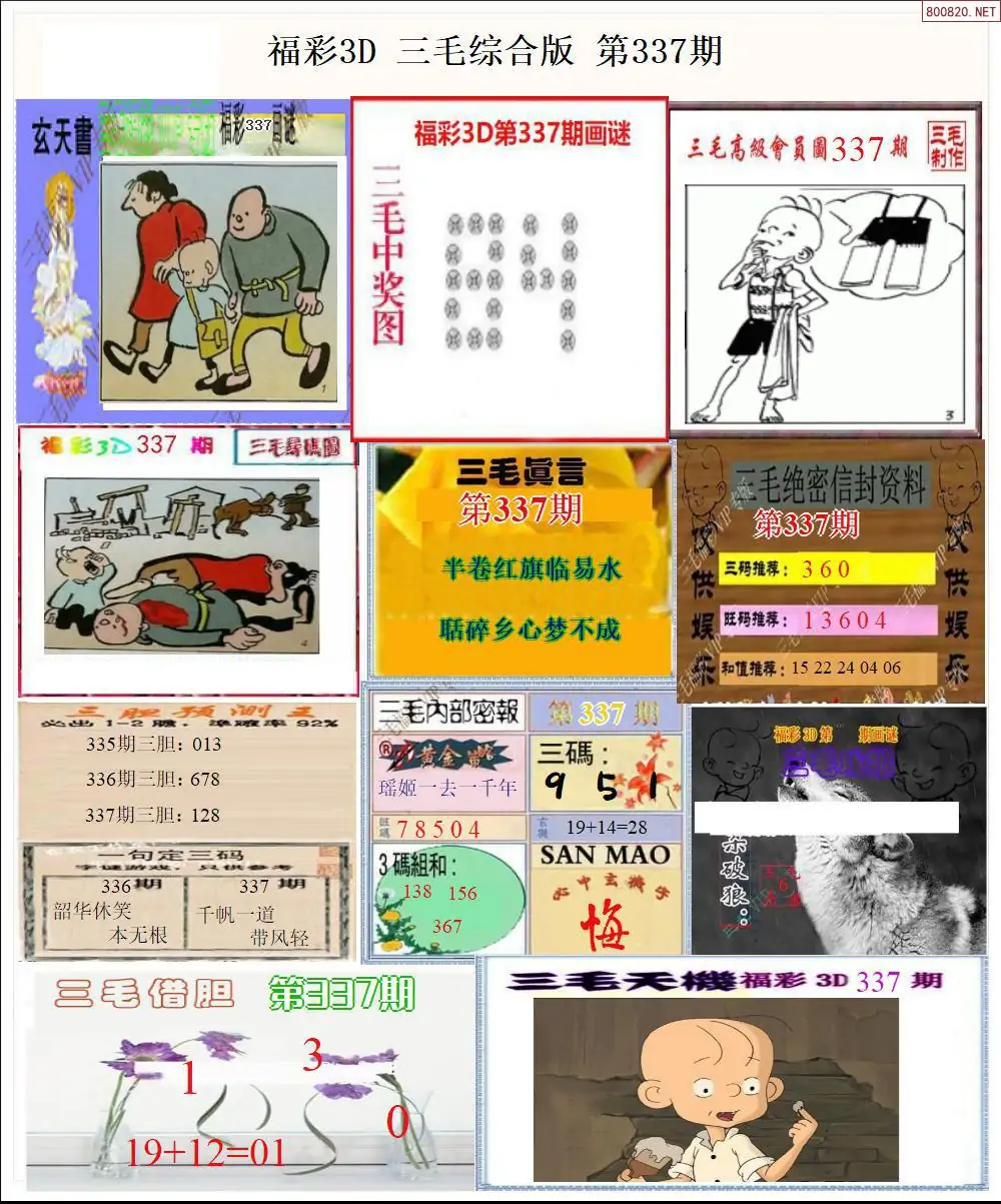 三毛全图打印版