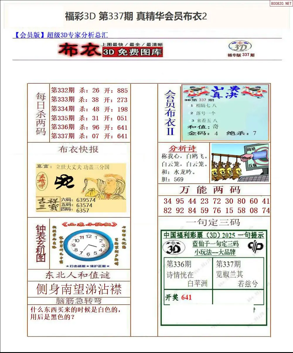 真精华会员布衣2