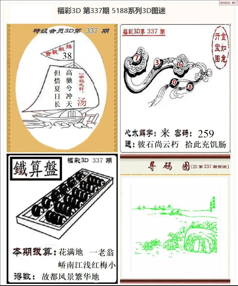 5188全图打印版