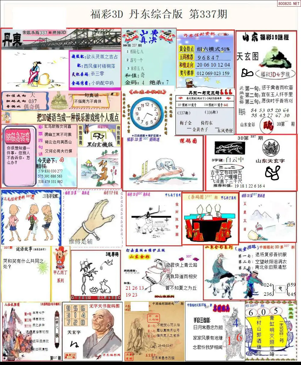 丹东全图打印版