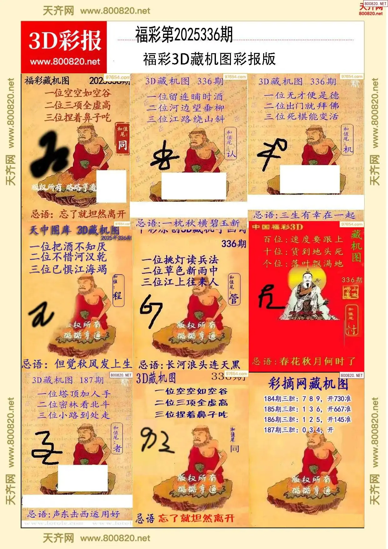 所有藏机图打印版