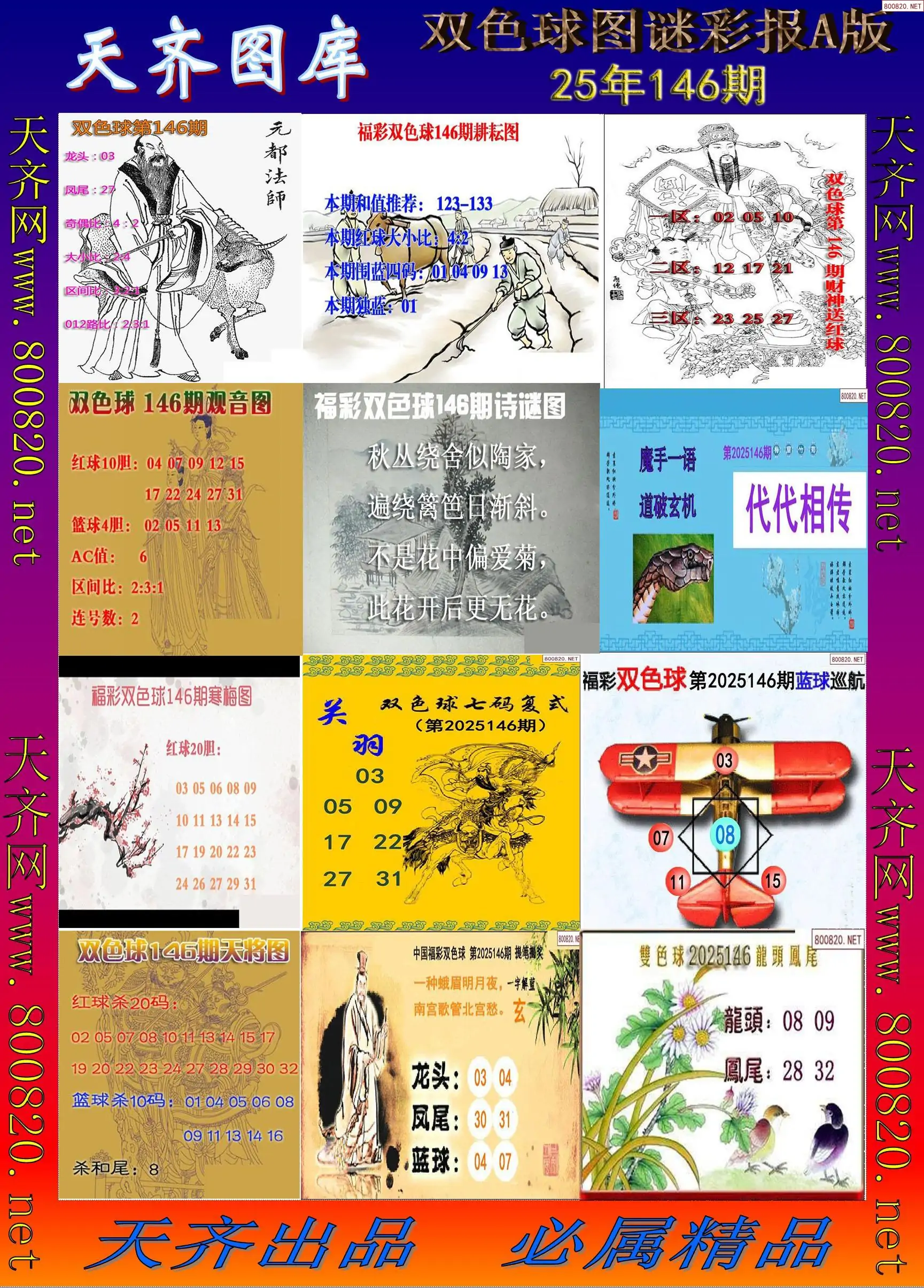 双色球图谜打印A版