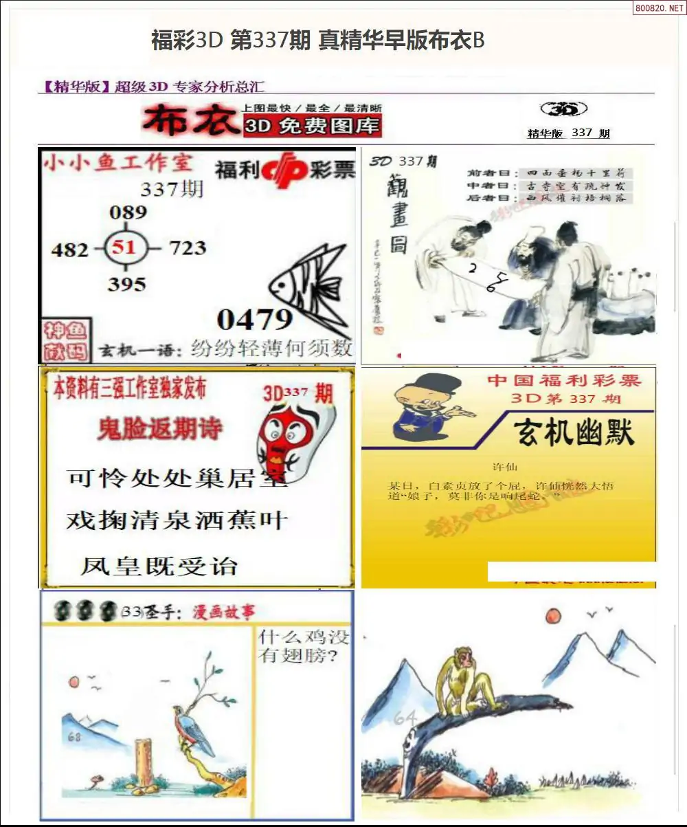 真精华早版布衣B