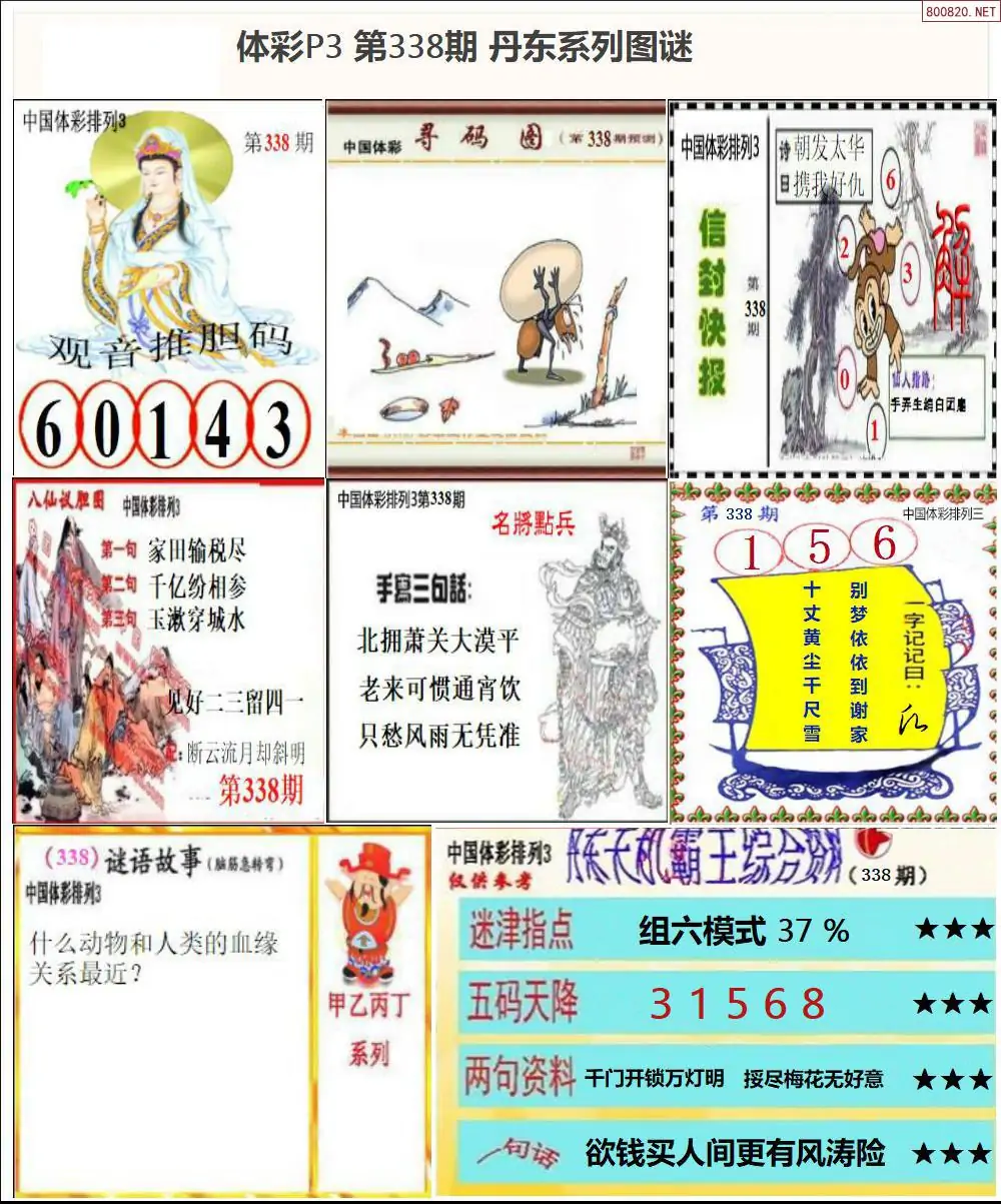 丹东P3系列图谜