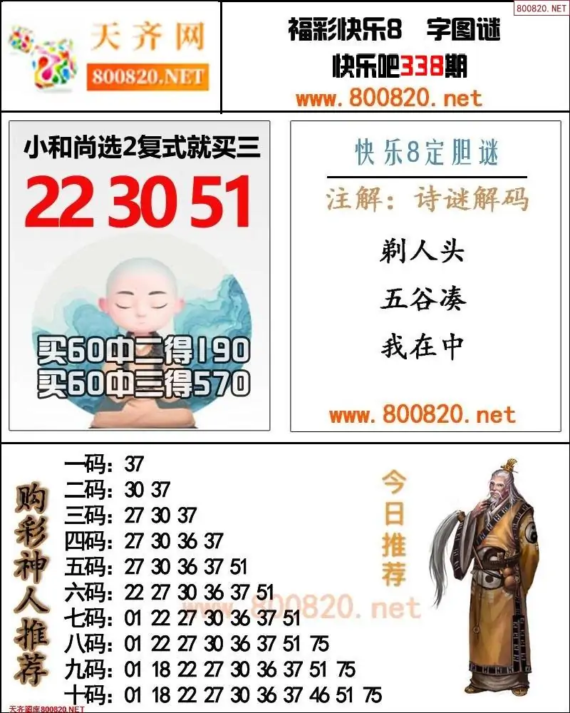 购彩神人推号图