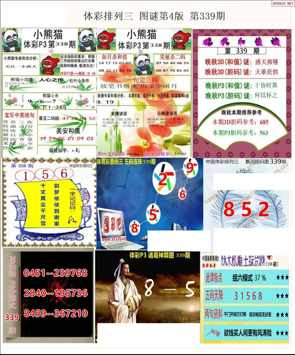 体彩p3图谜四版