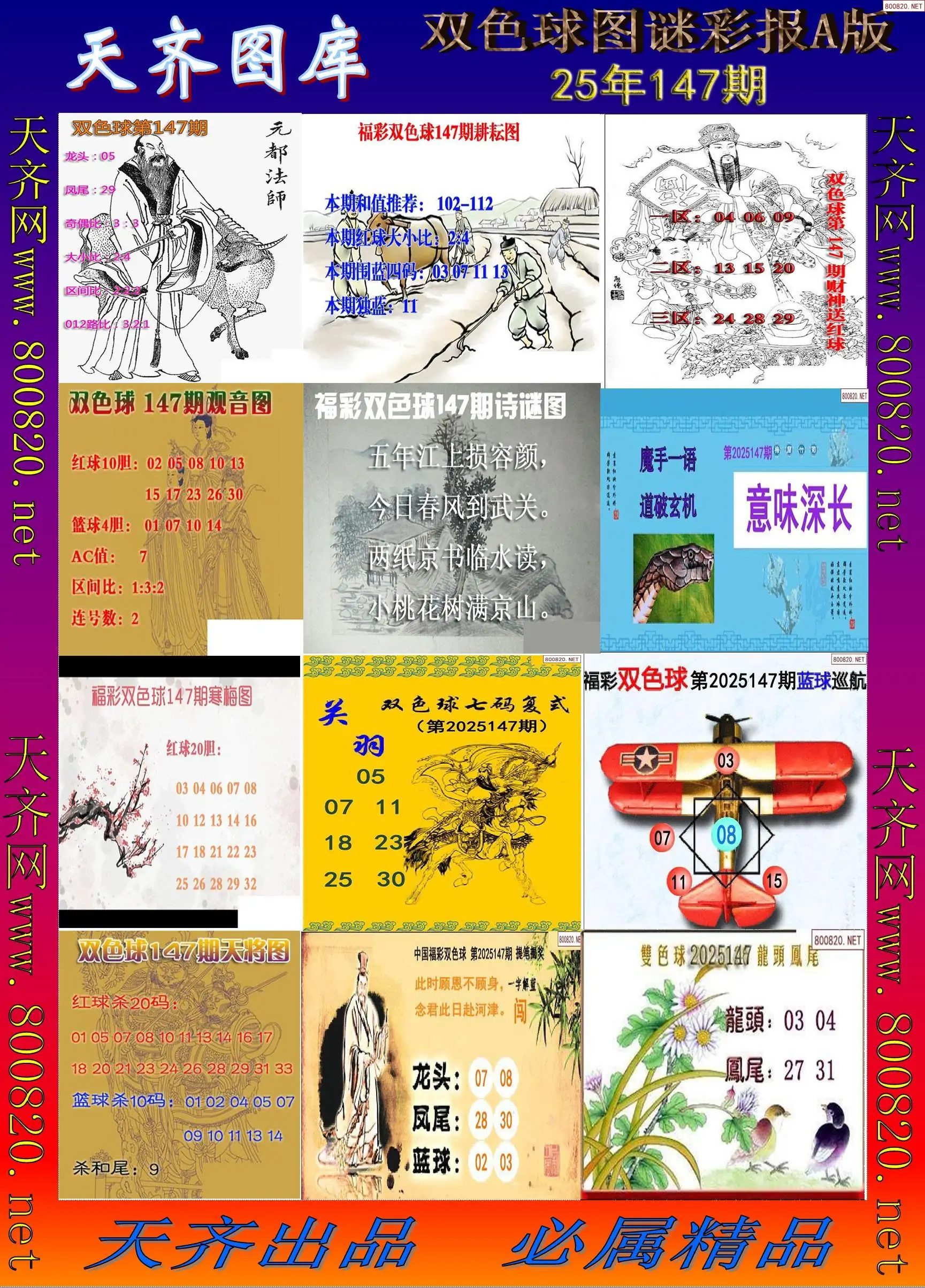 双色球图谜打印A版