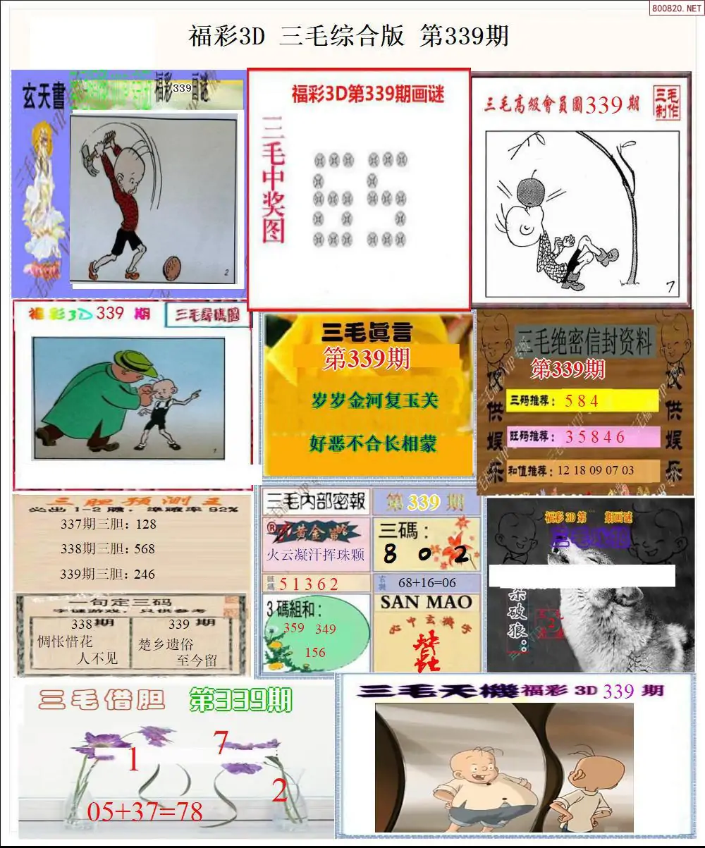 三毛全图打印版