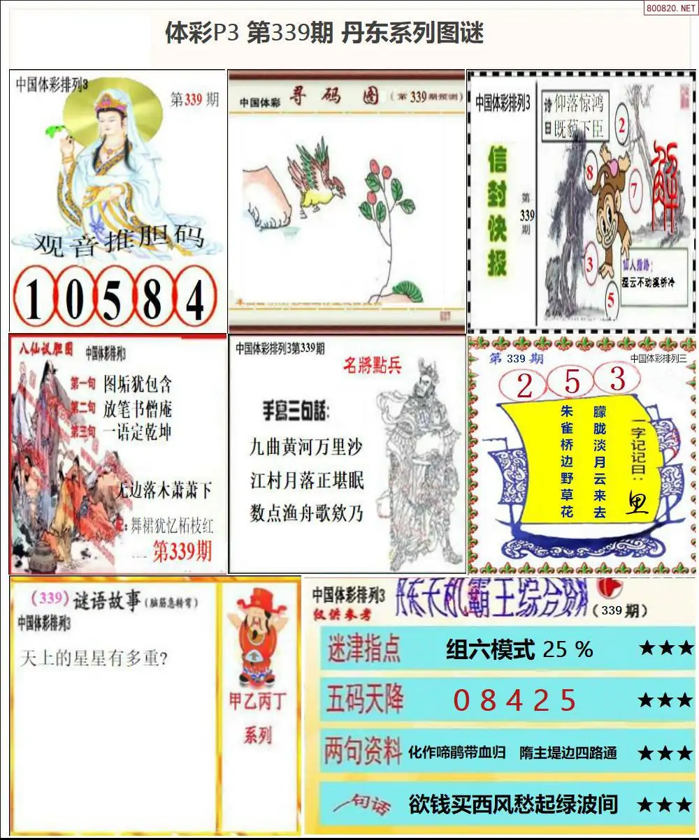 丹东P3系列图谜