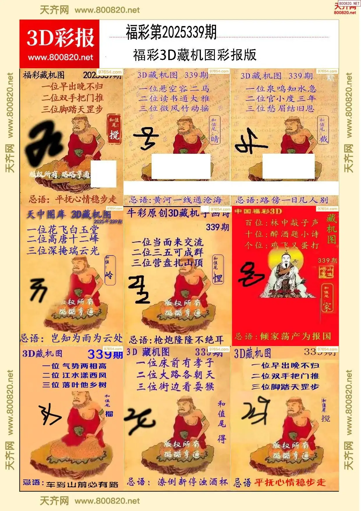 所有藏机图打印版