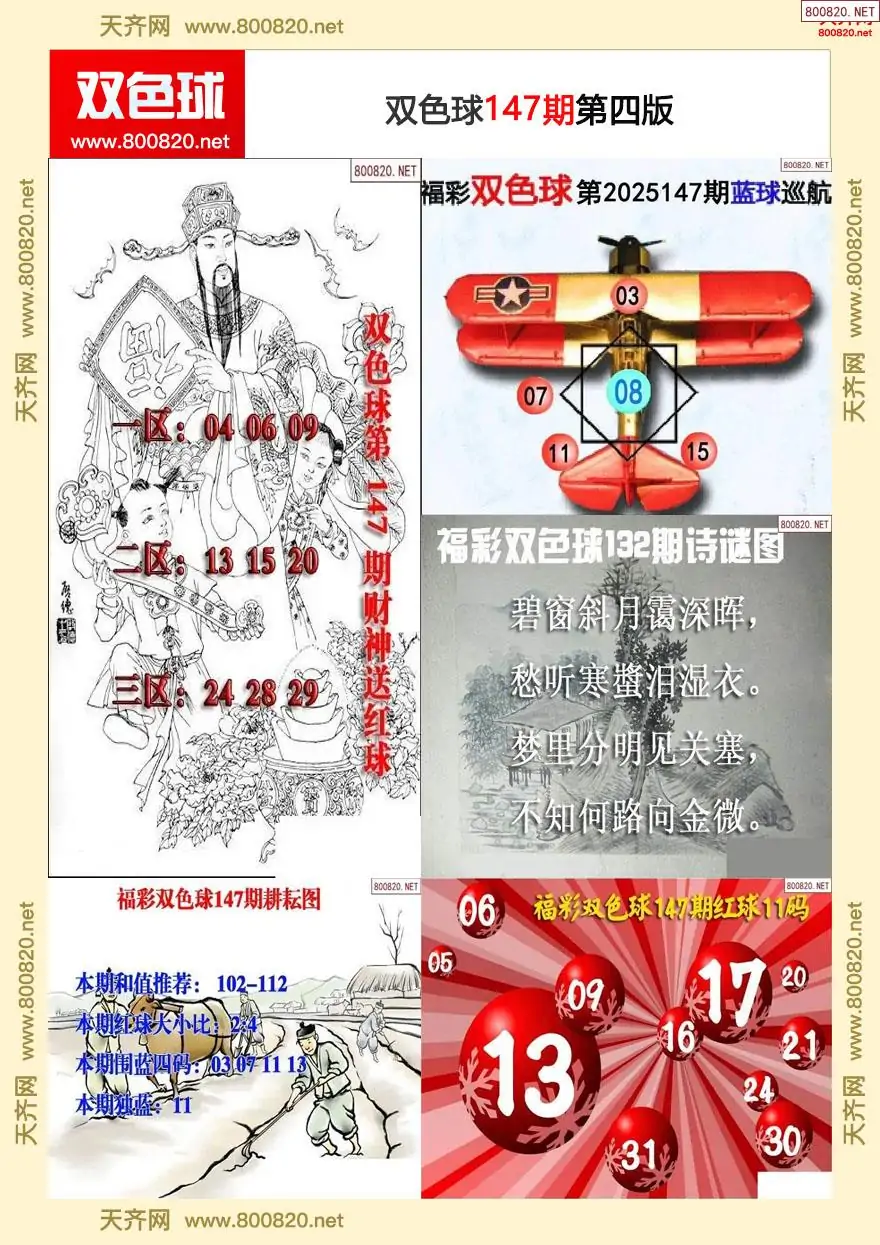 双色球字图谜四版