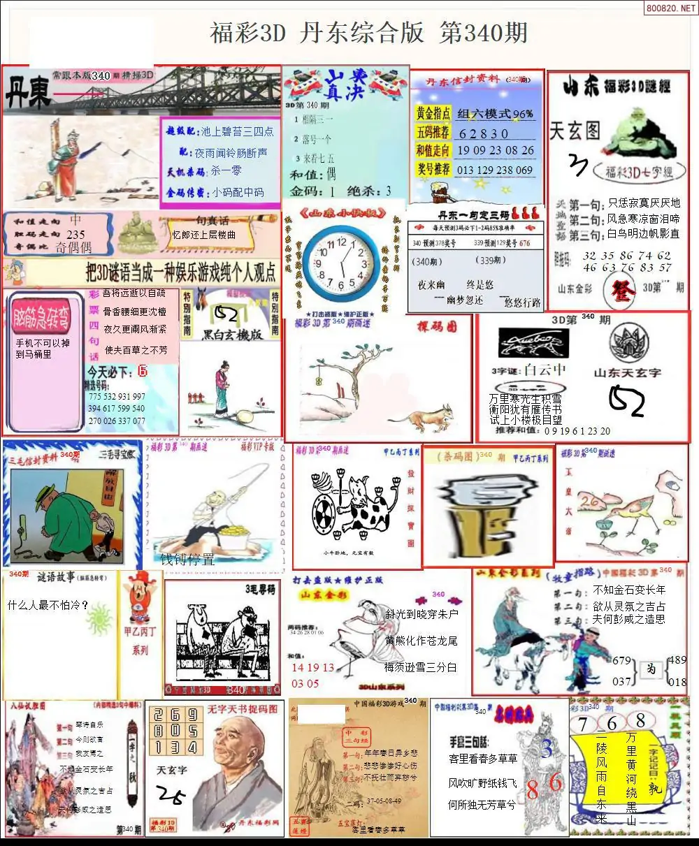 丹东全图打印版