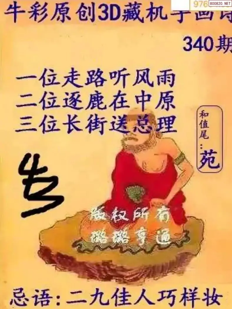 牛彩3D藏机图