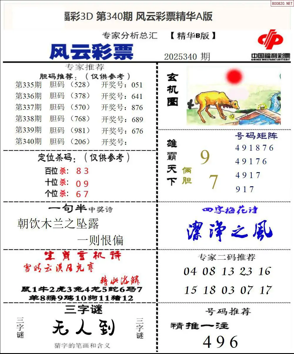 风云彩票精华B