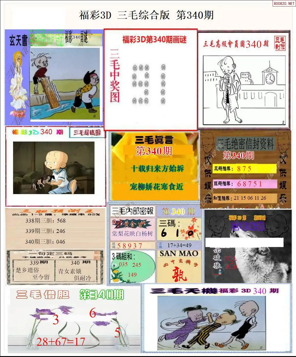 三毛全图打印版