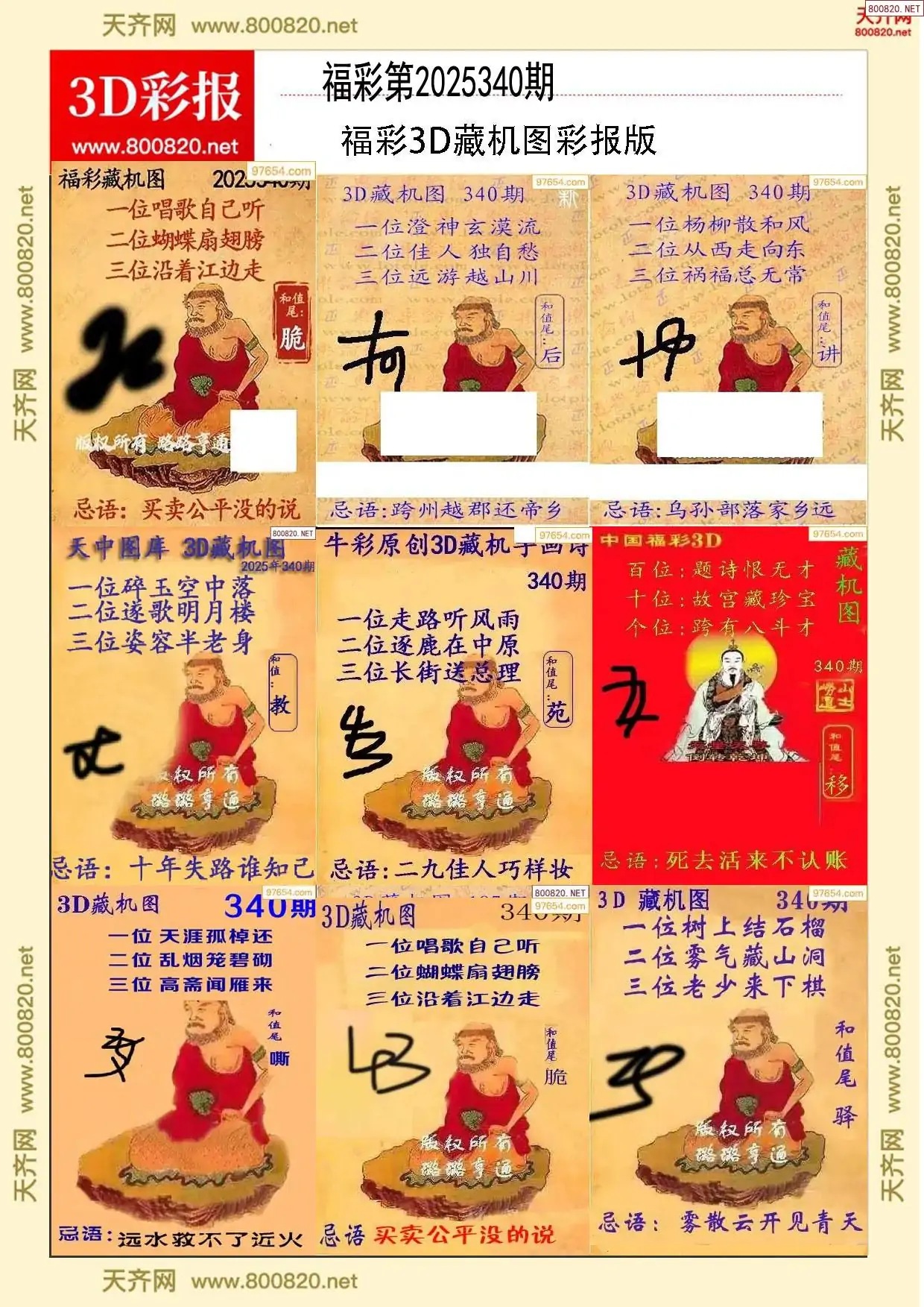 所有藏机图打印版