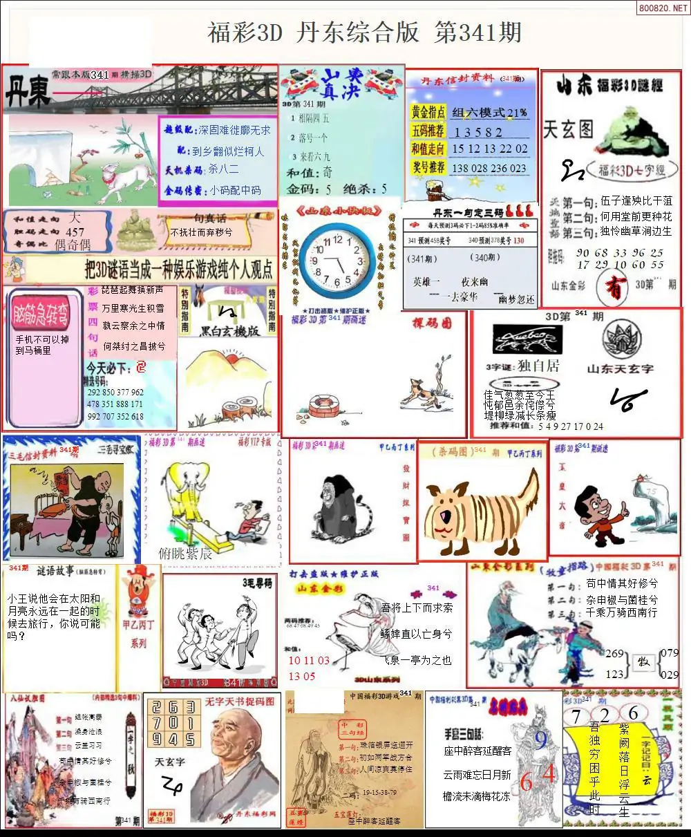 丹东全图打印版