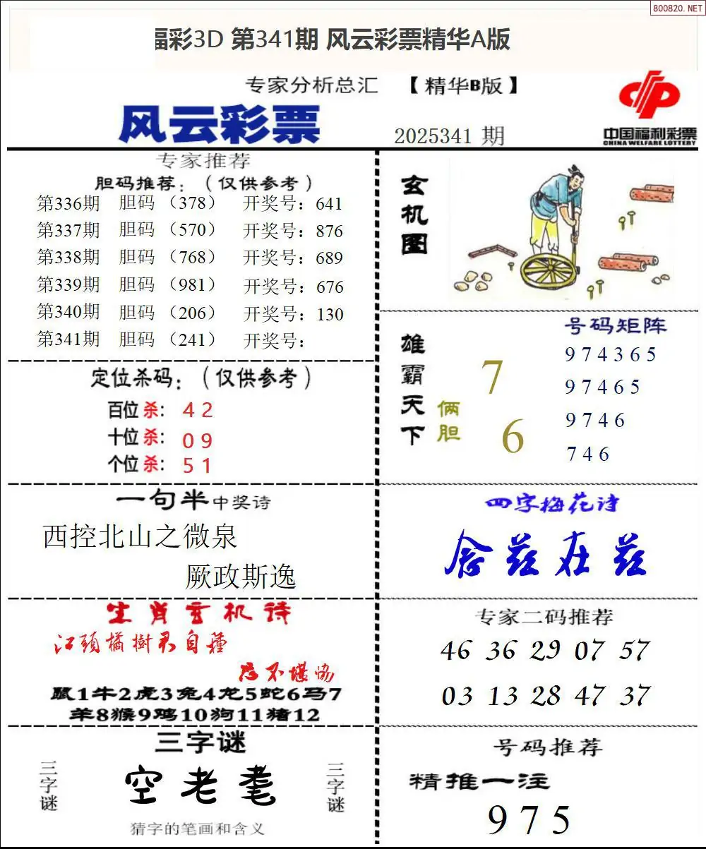 风云彩票精华B