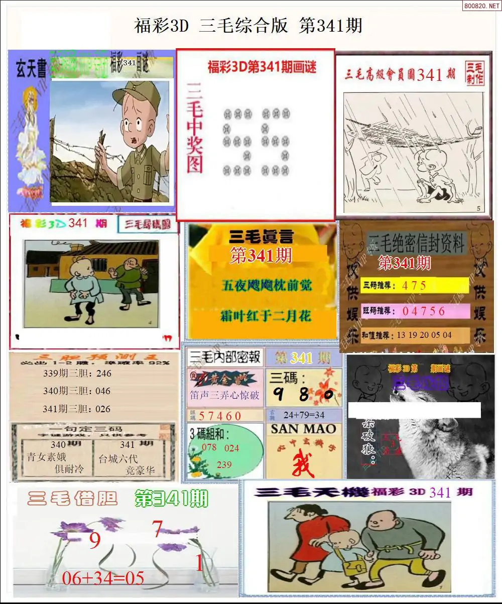 三毛全图打印版