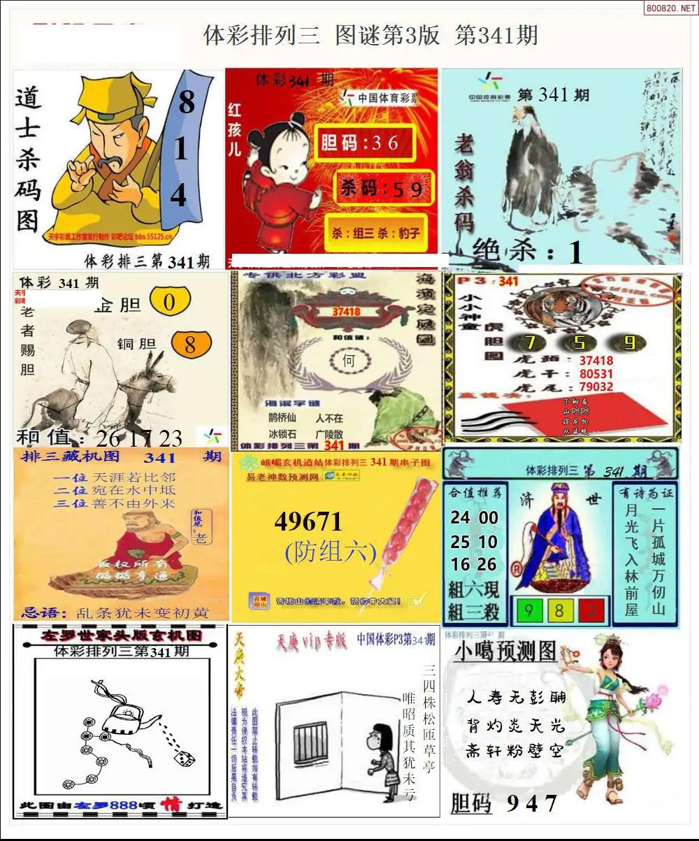 体彩p3图谜三版