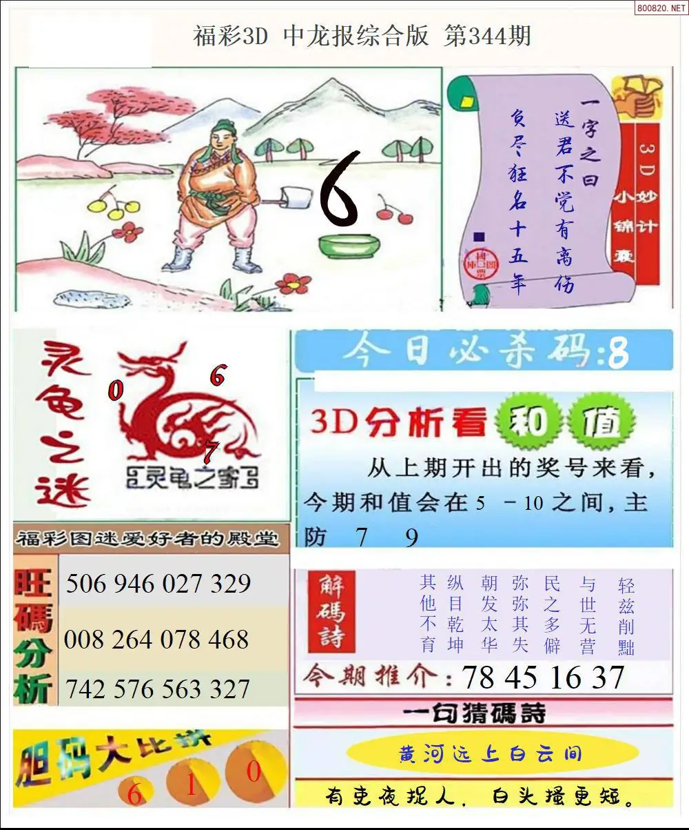 中龙全图打印版