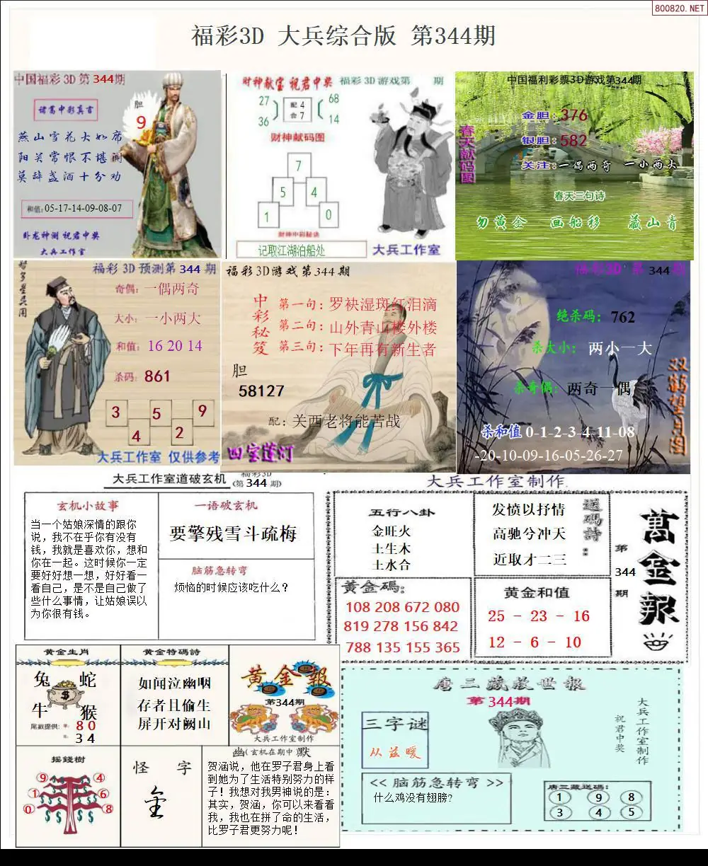 大兵全图打印版