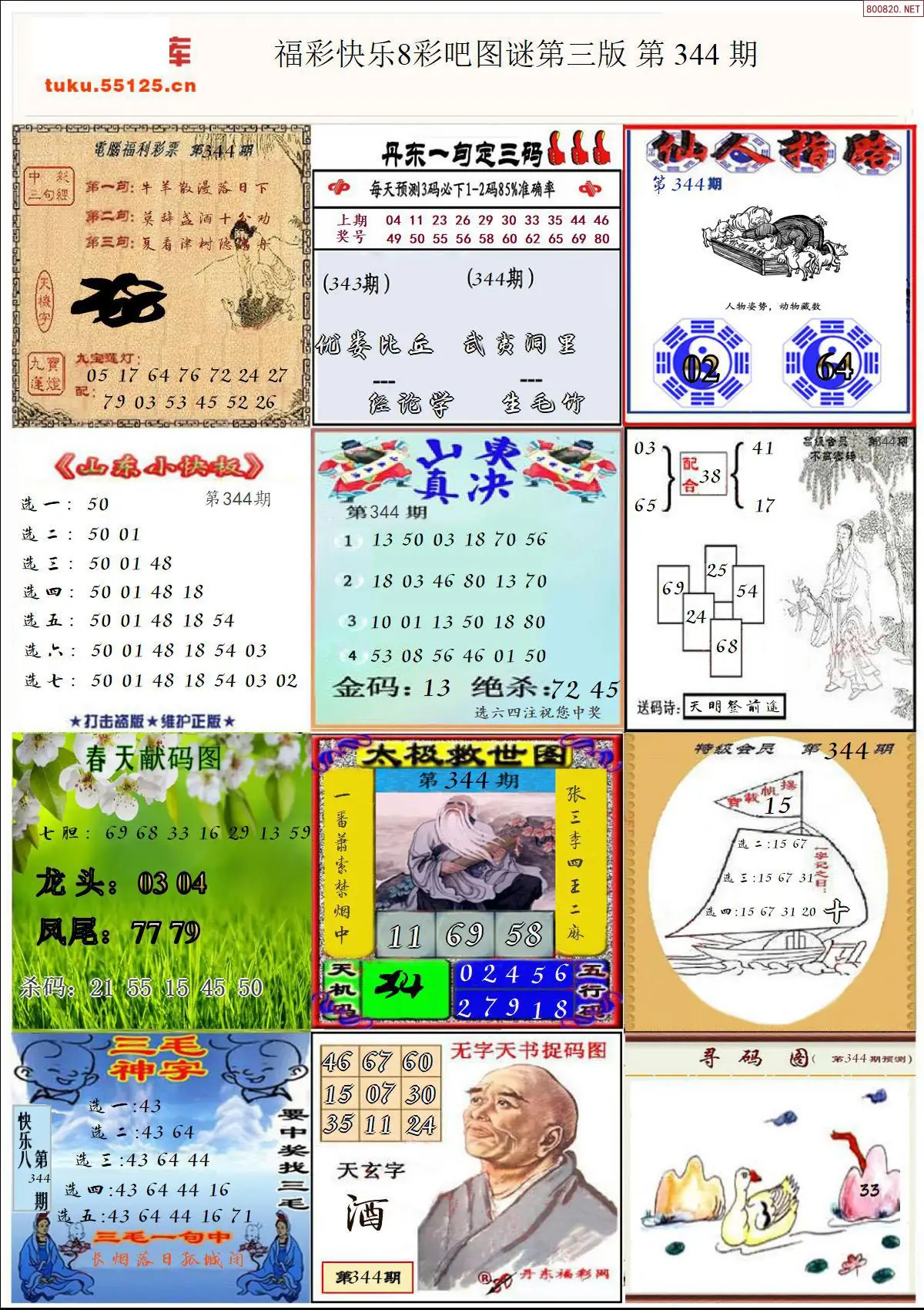 快乐8图谜三版 | (快乐8图库)