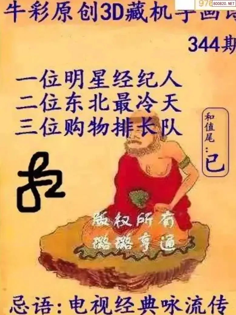 牛彩3D藏机图