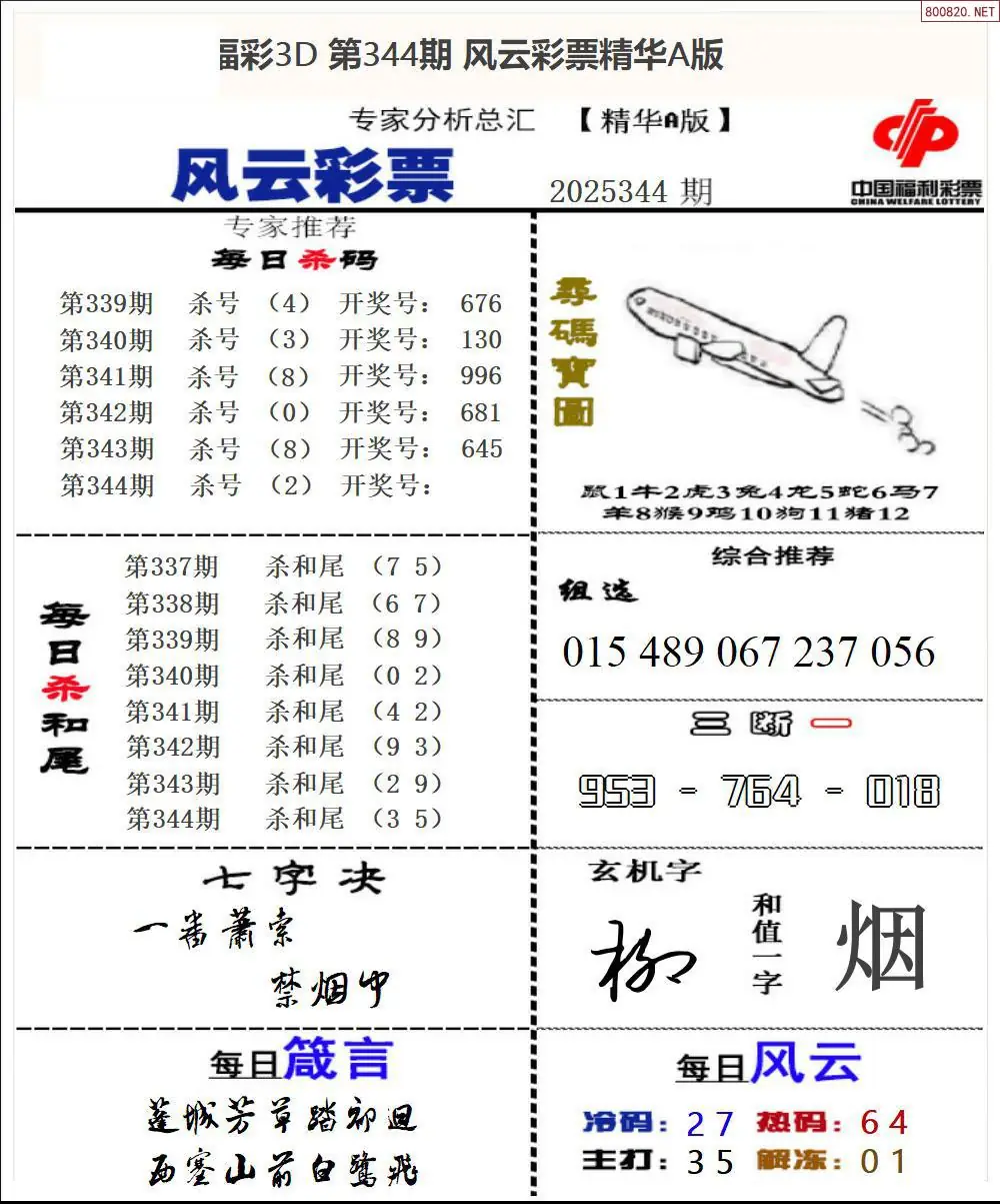 风云彩票精华A