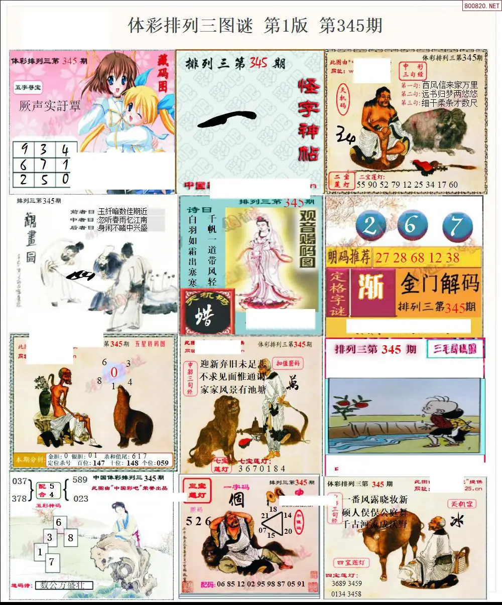 体彩p3图谜一版