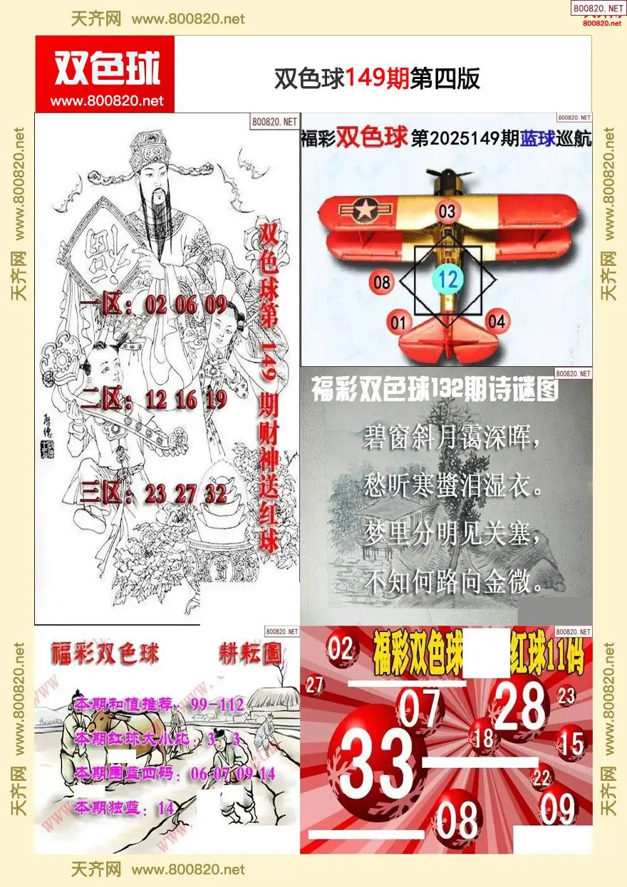 双色球字图谜四版