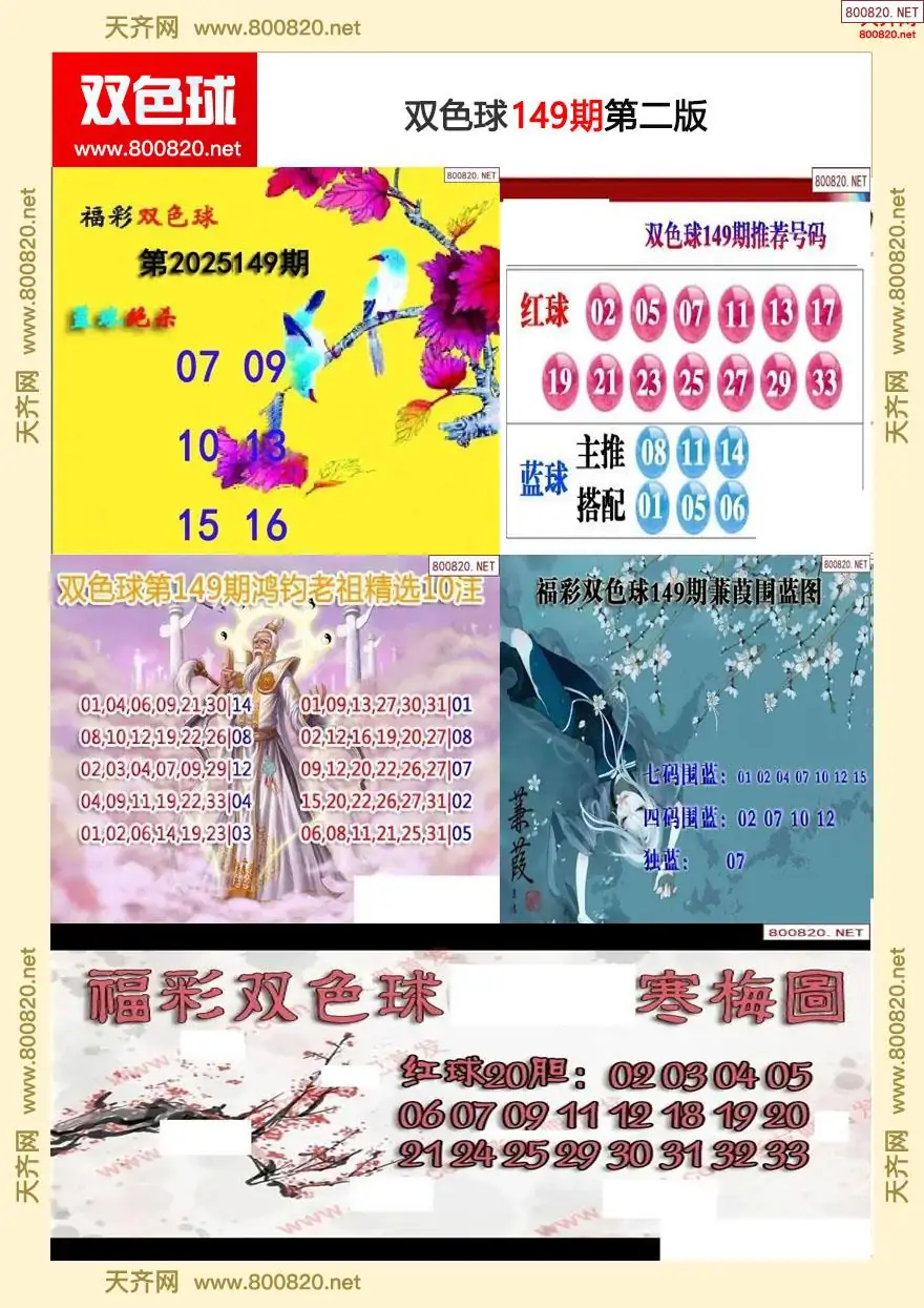 双色球字图谜二版