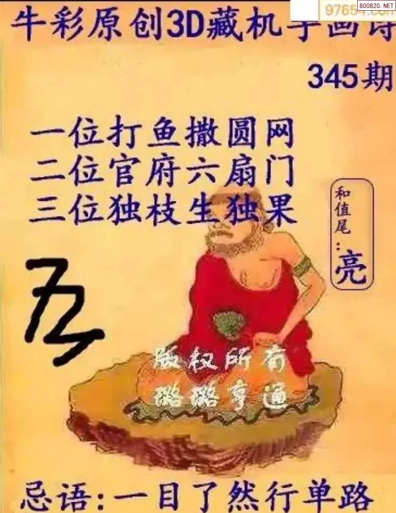 牛彩3D藏机图