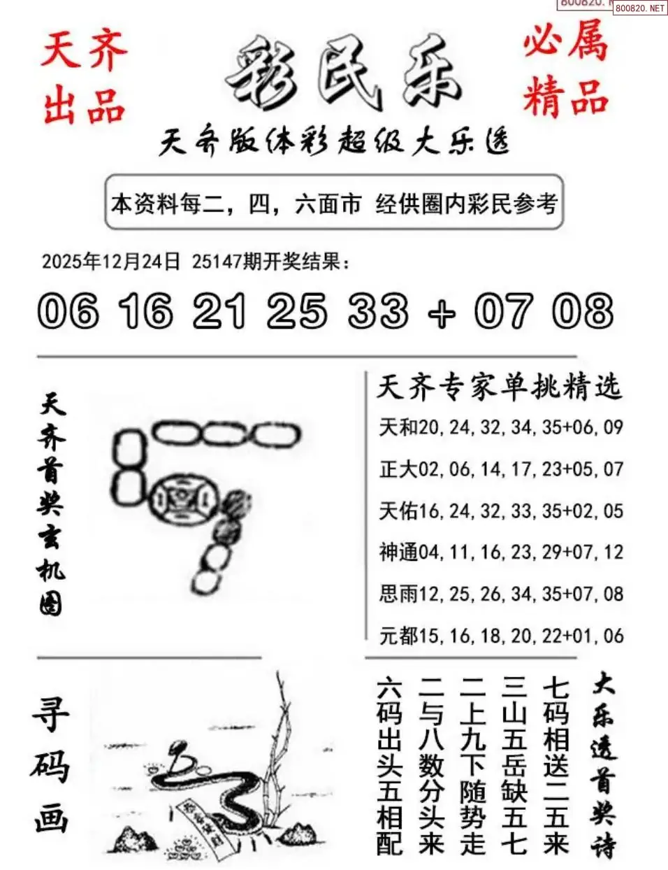 大乐透彩民乐图