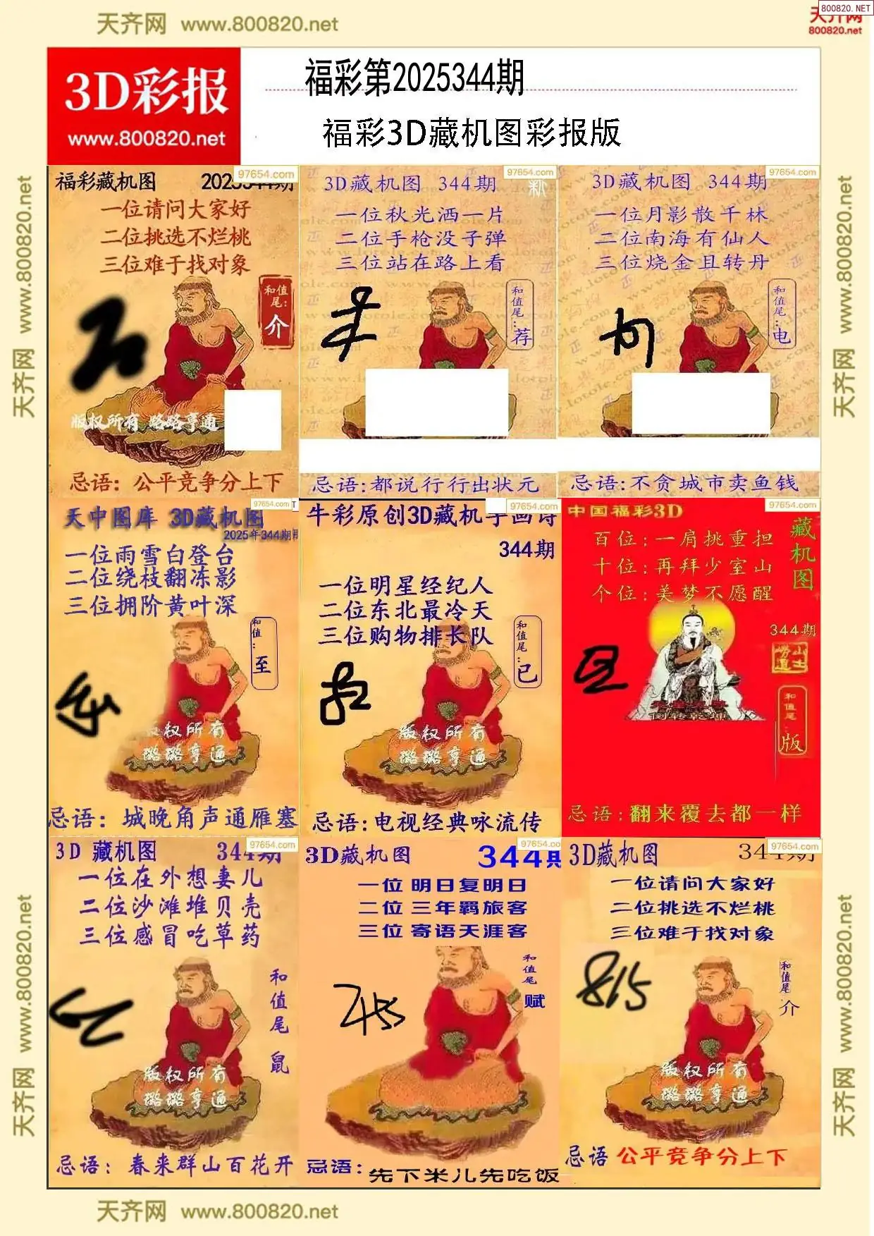 所有藏机图打印版