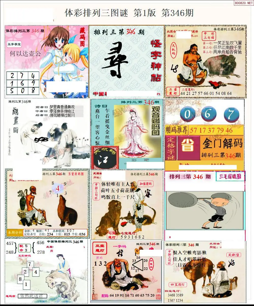 体彩p3图谜一版