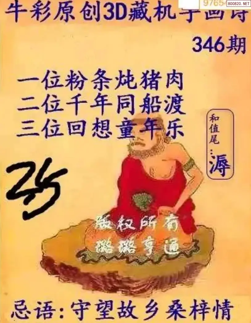 牛彩3D藏机图