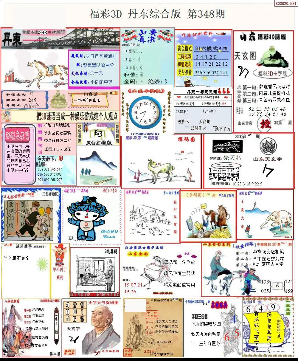 丹东全图打印版